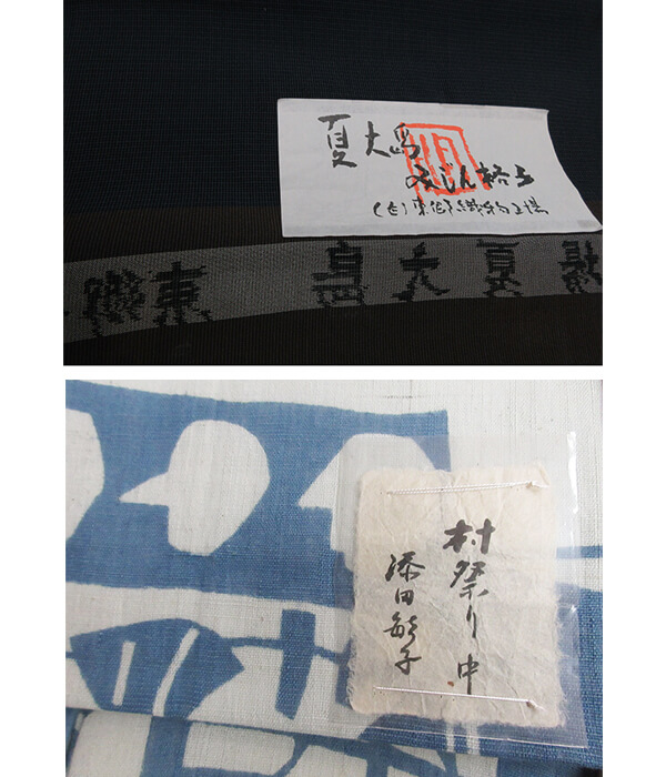 添田敏子の型染 名古屋帯