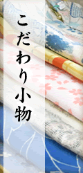 こだわり小物