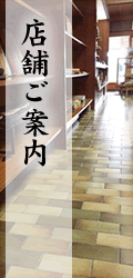中村屋本店ご案内