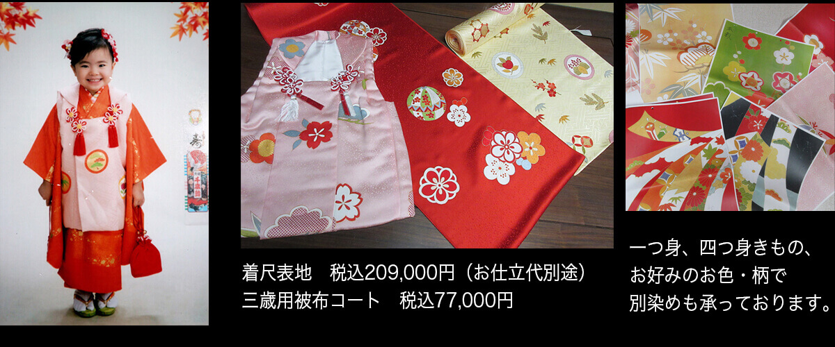 女児の祝い着